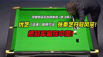 成都中國民用航空飛行學(xué)院世運(yùn)會(huì)